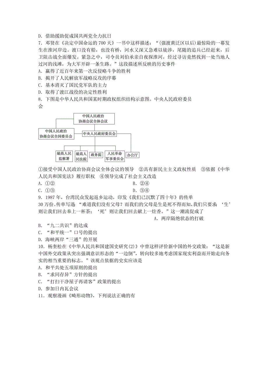 江苏省响水中学2015届高三历史上学期第一次学情调研试题_第2页