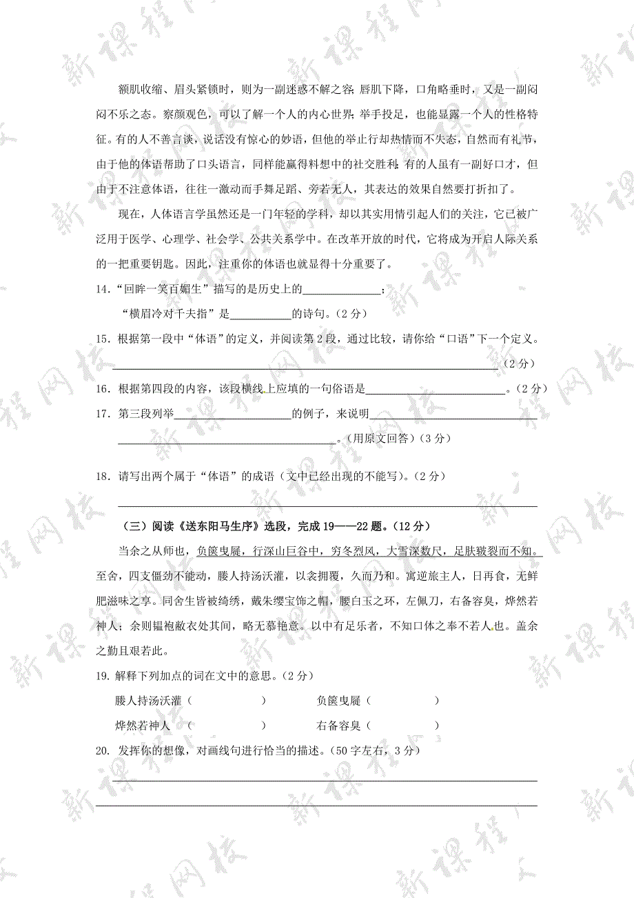 八年级语文下册 第五单元测试3 苏教版_第4页