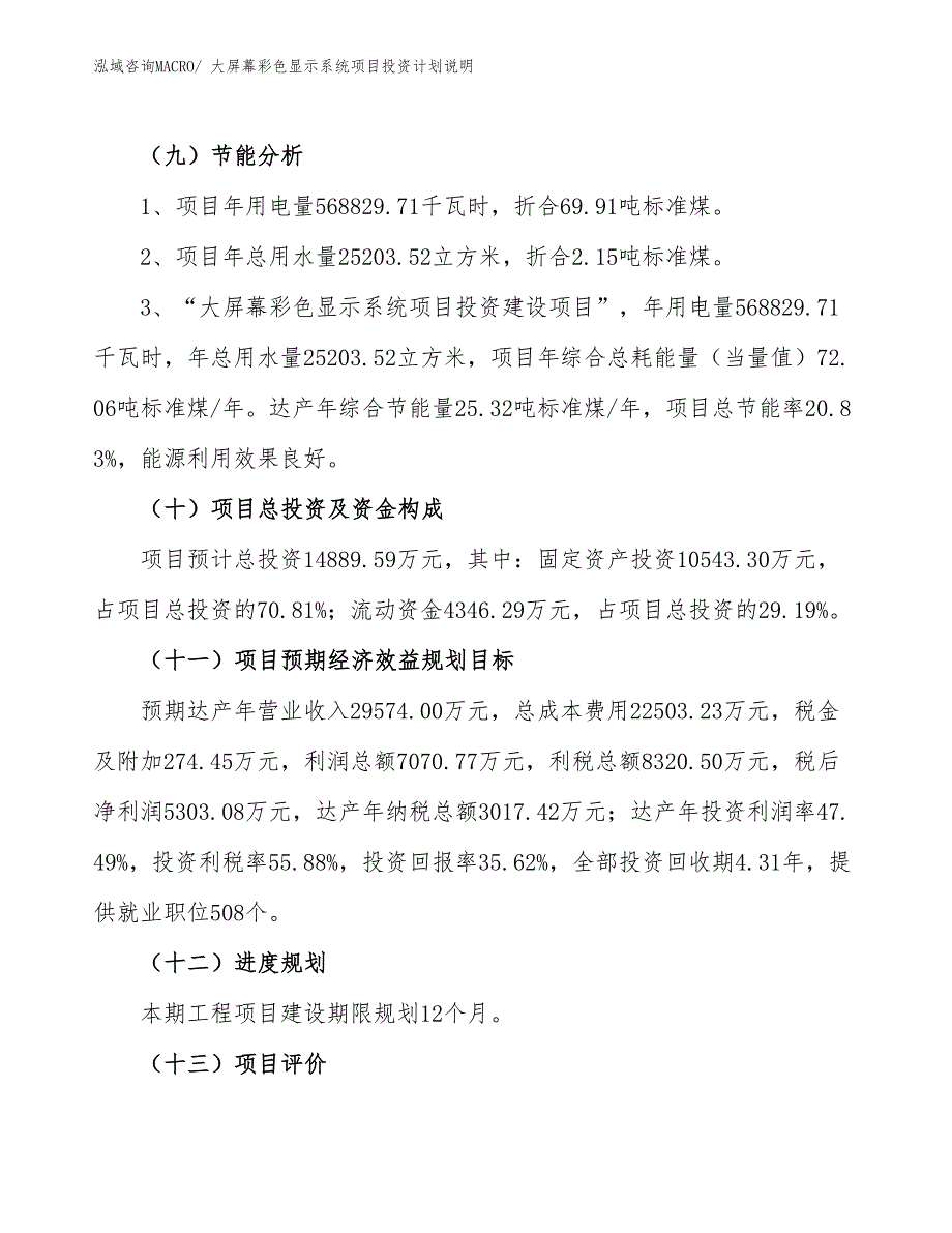 大屏幕彩色显示系统项目投资计划说明_第3页