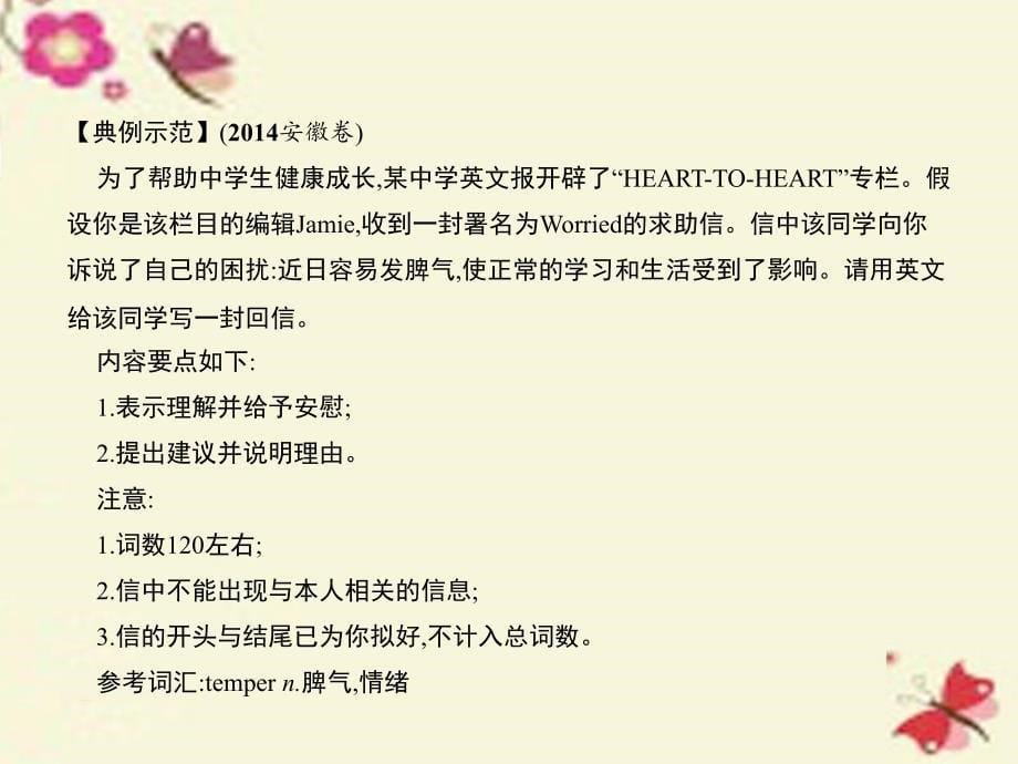 2018届高考英语二轮复习 攻关篇 专题十 身心健康课件_第5页