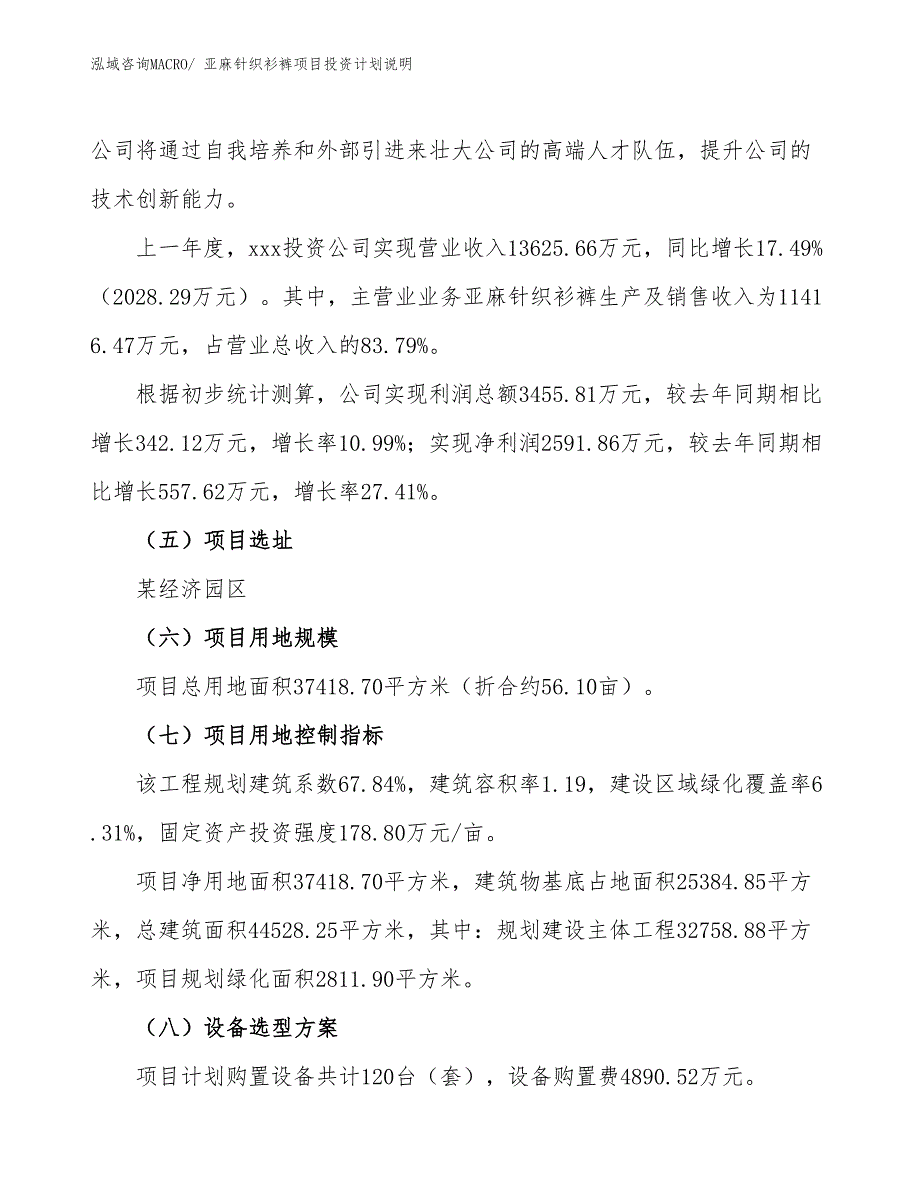 亚麻针织衫裤项目投资计划说明_第2页