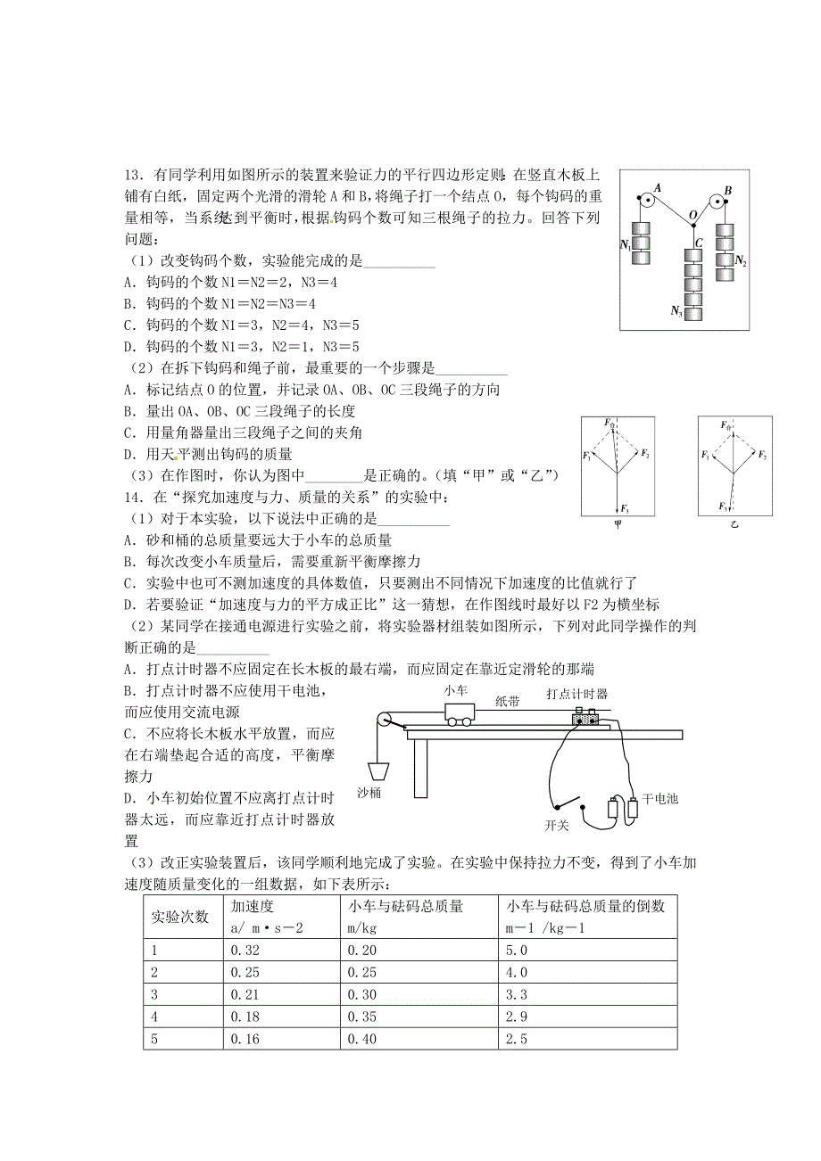 江苏省宿迁市沭阳银河学校2014-2015学年高一物理12月月考试题_第3页