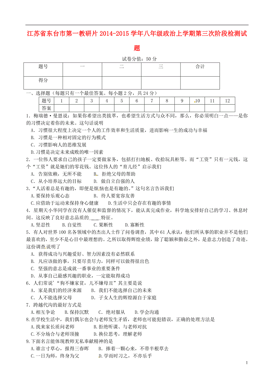 江苏省东台市第一教研片2014-2015学年八年级政治上学期第三次阶段检测试题_第1页