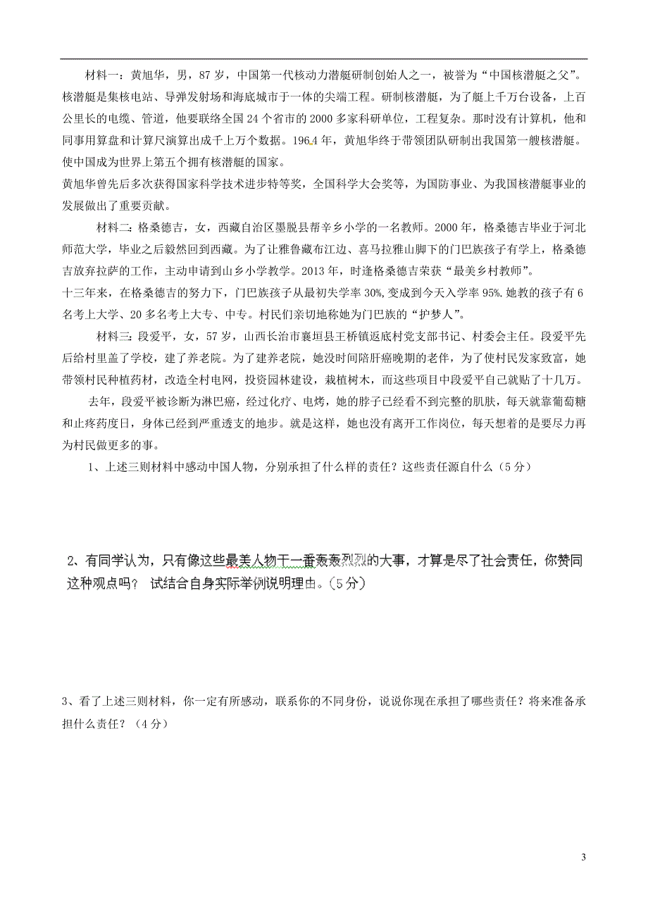 江苏省东台市第一教研片2014-2015学年八年级政治上学期第三次阶段检测试题_第3页