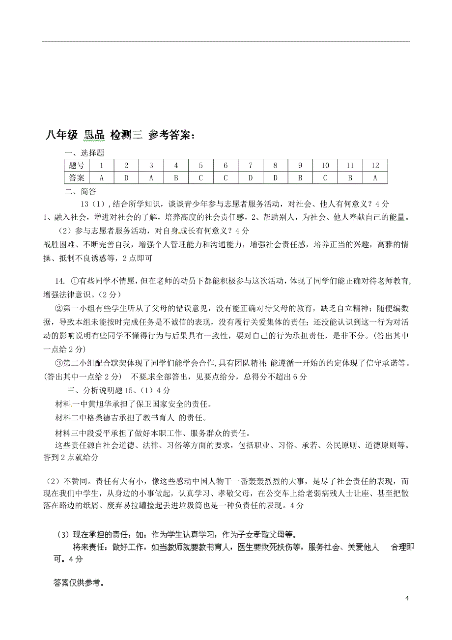 江苏省东台市第一教研片2014-2015学年八年级政治上学期第三次阶段检测试题_第4页