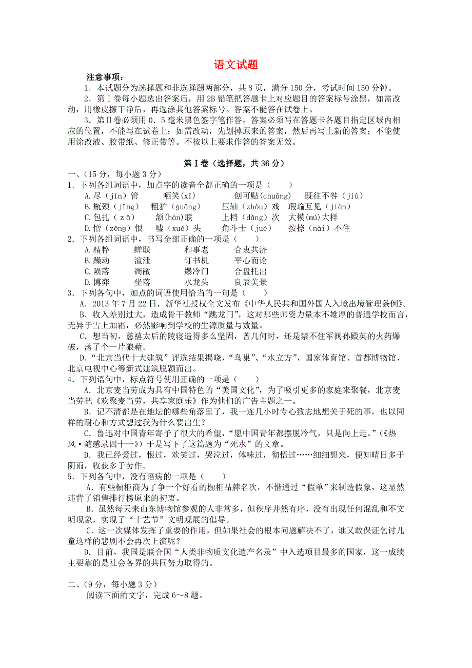 山东省长清一中2015届高三语文上学期12月阶段检测试题_第1页