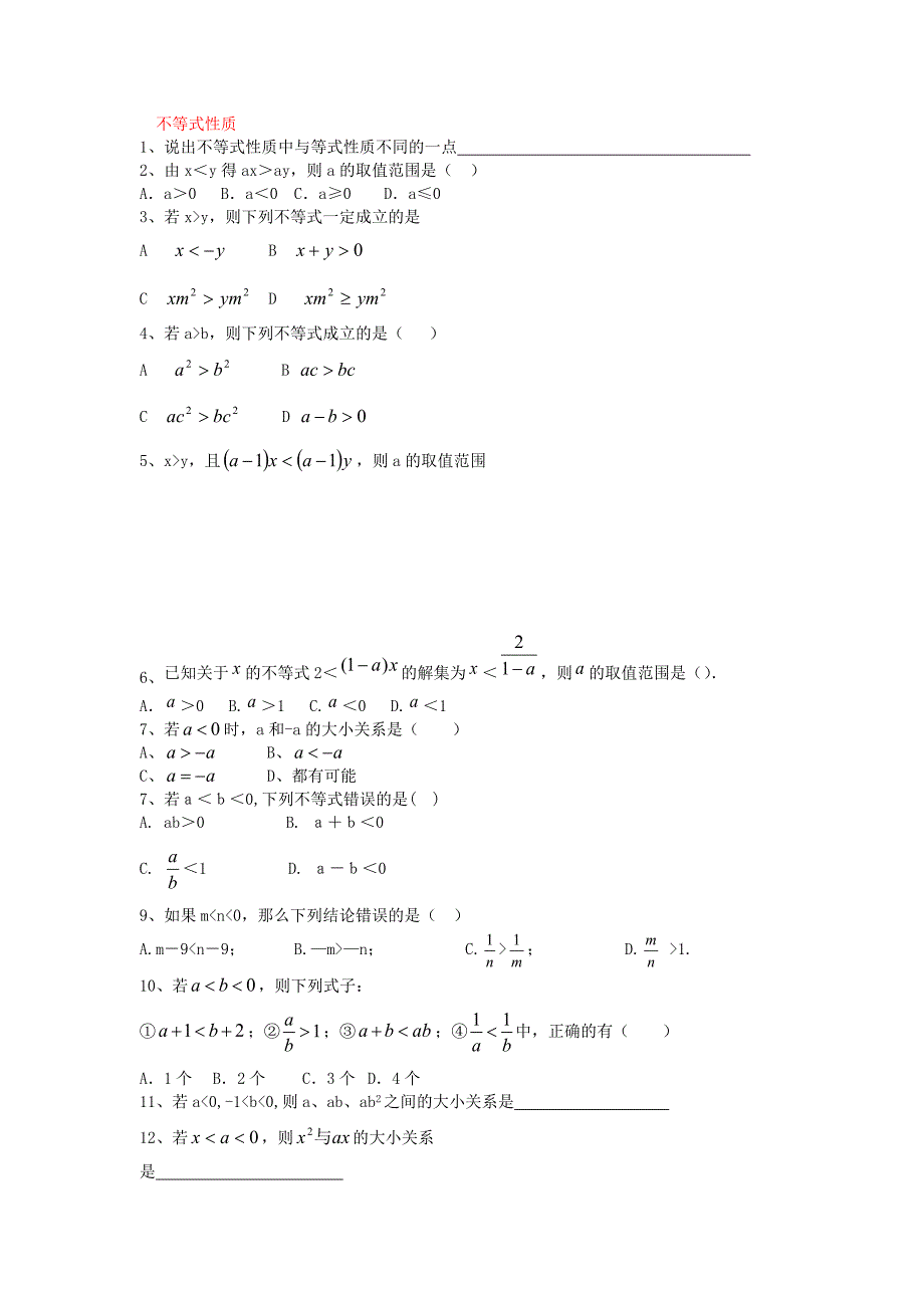 江苏省射阳县特庸初级中学八年级数学下学期提高训练题（4）（无答案）（新版）苏科版_第3页