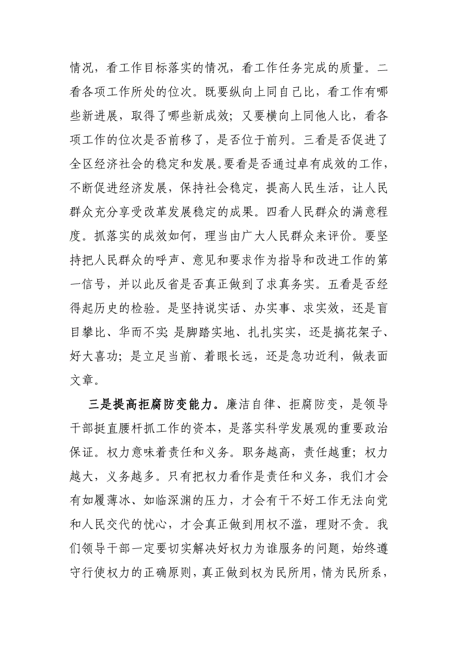 求真务实抓落实、真抓实干求先进心得体会58552.doc_第2页