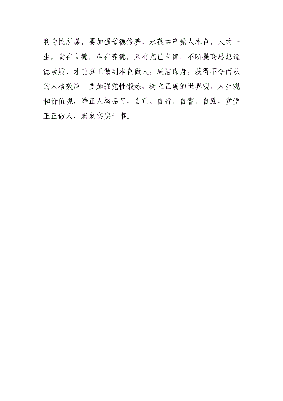 求真务实抓落实、真抓实干求先进心得体会58552.doc_第3页