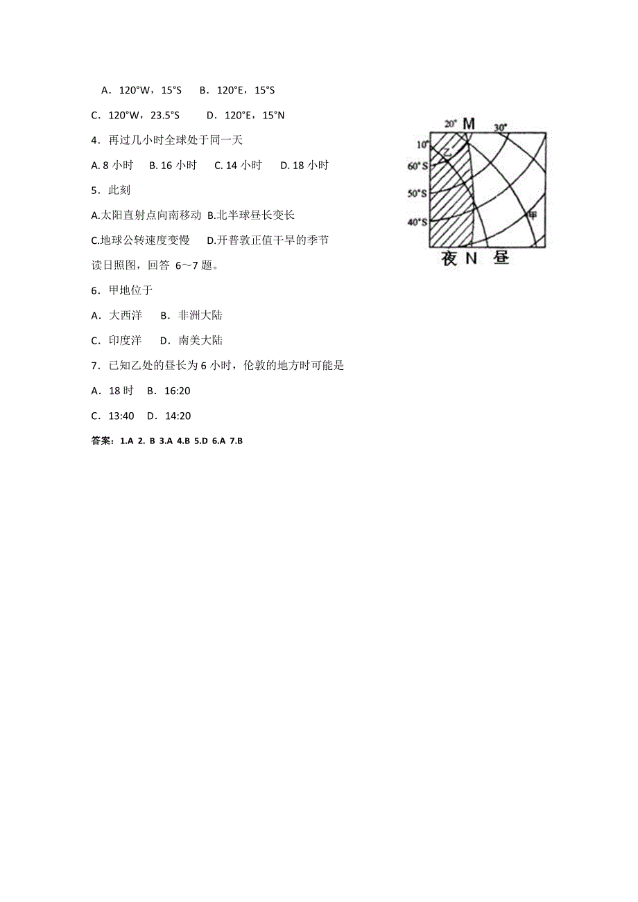 2011年高考地理 专题5命题热点关注海洋地球运动试题设计_第2页