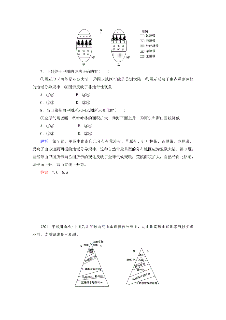 2012届高三地理二轮复习专题检测 06地理环境整体性与差异性_第3页