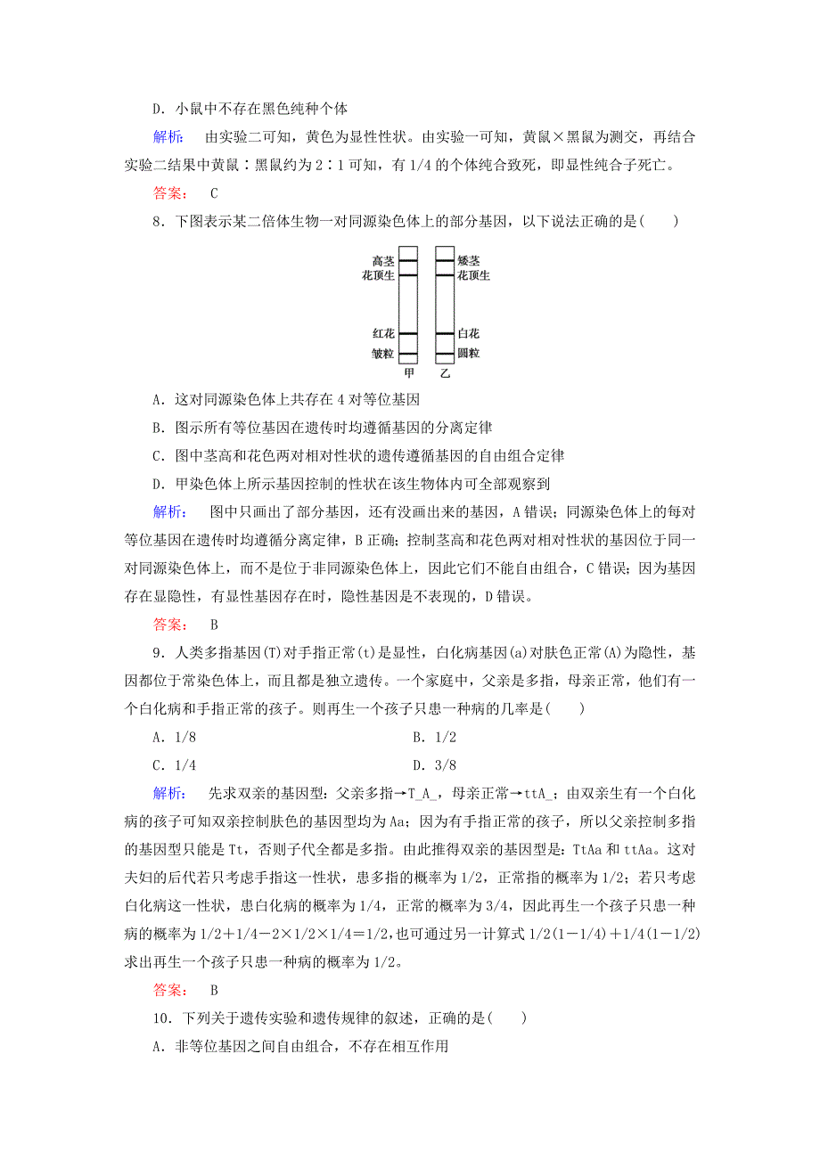 2015高中生物 第一章 遗传因子的发现阶段质量评估 新人教版必修2_第3页