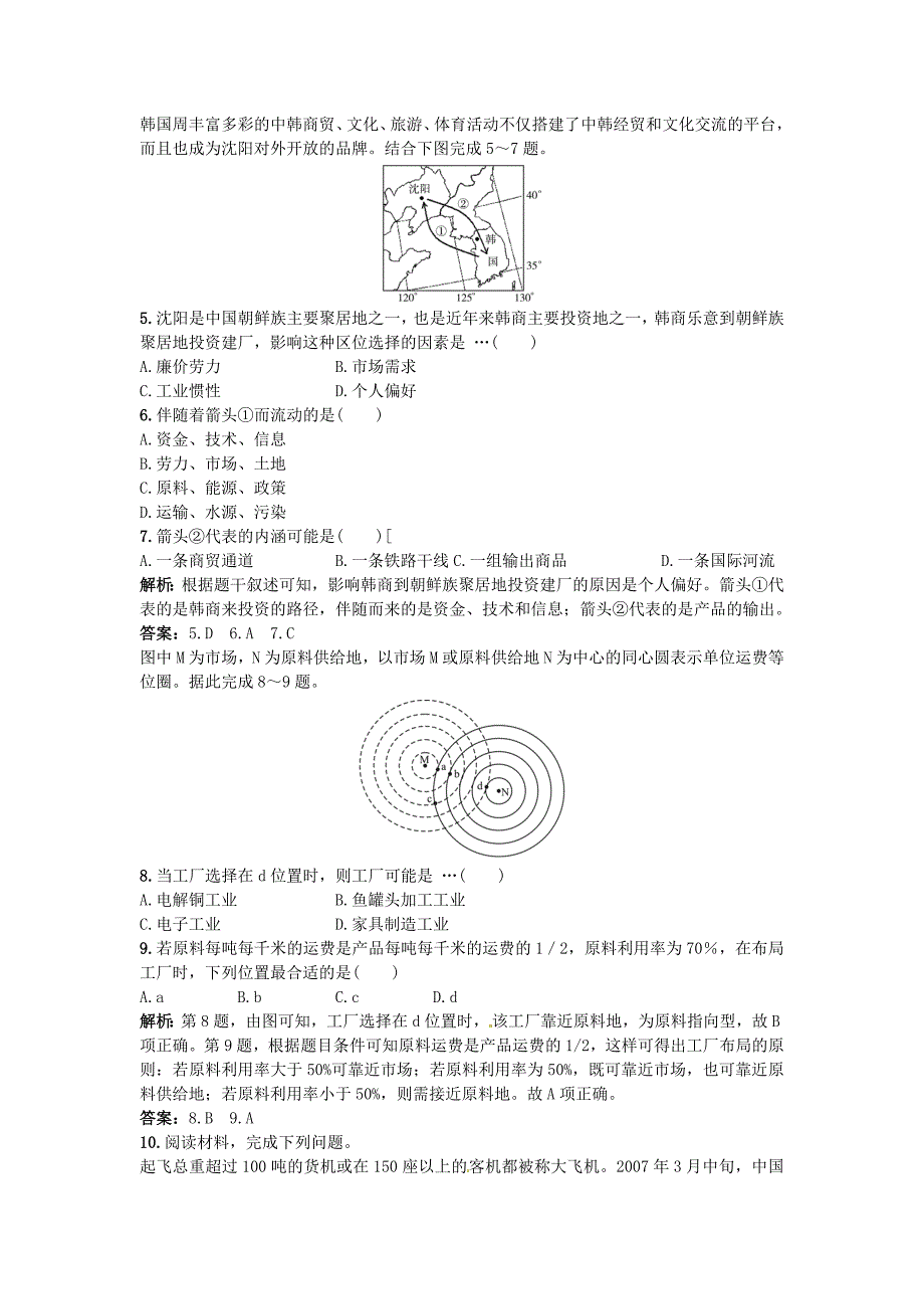 2011年高考地理 工业生产活动及其区位选择优化训练 大纲人教版_第2页