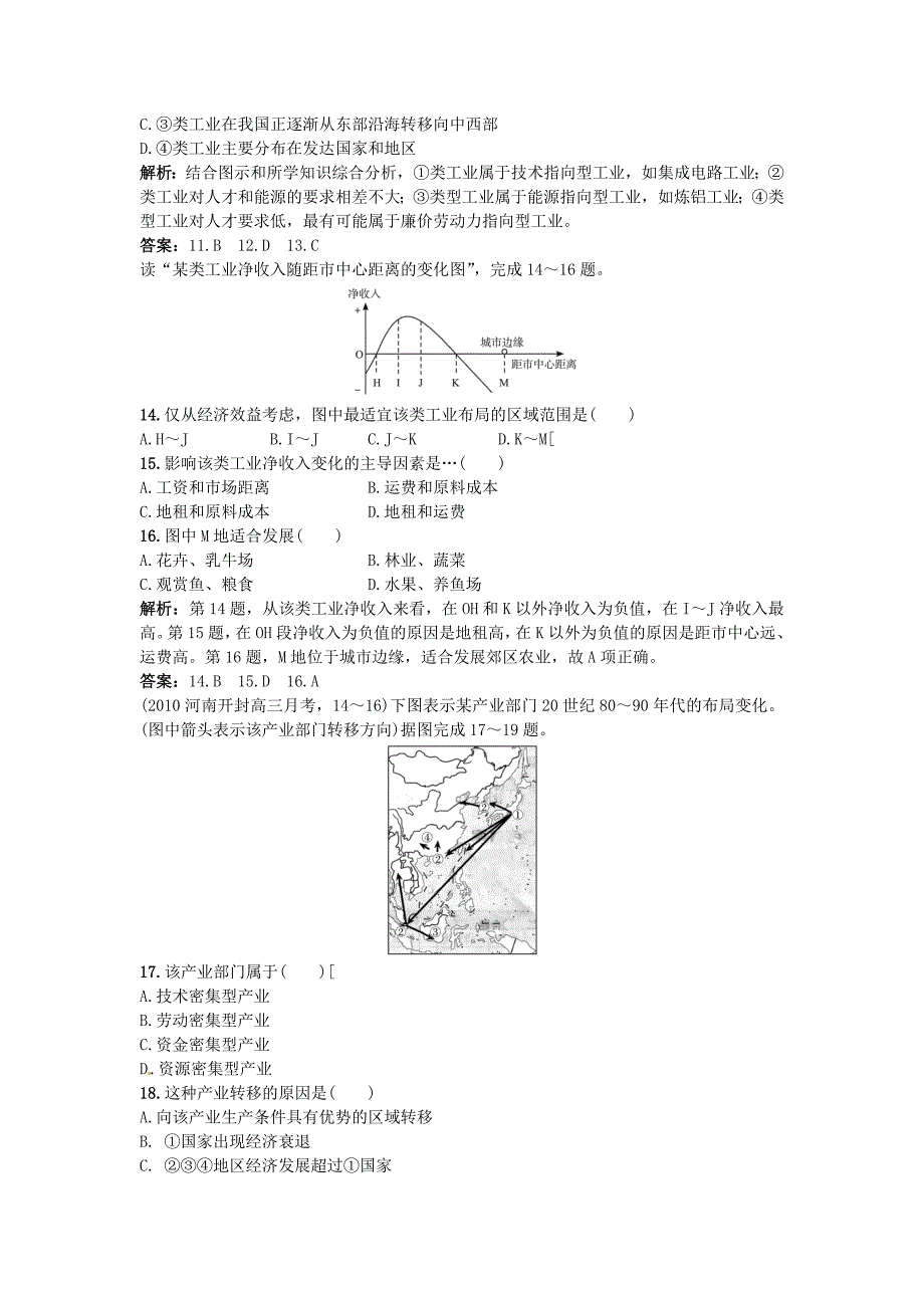 2011年高考地理 工业生产活动及其区位选择优化训练 大纲人教版_第4页