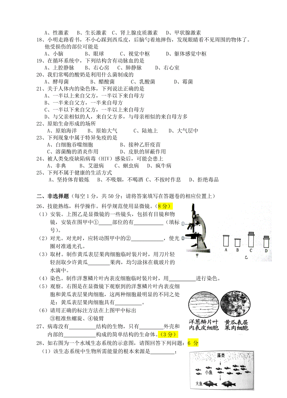 广西壮族自治区平南县2011年八年级生物会考模拟试题_第2页