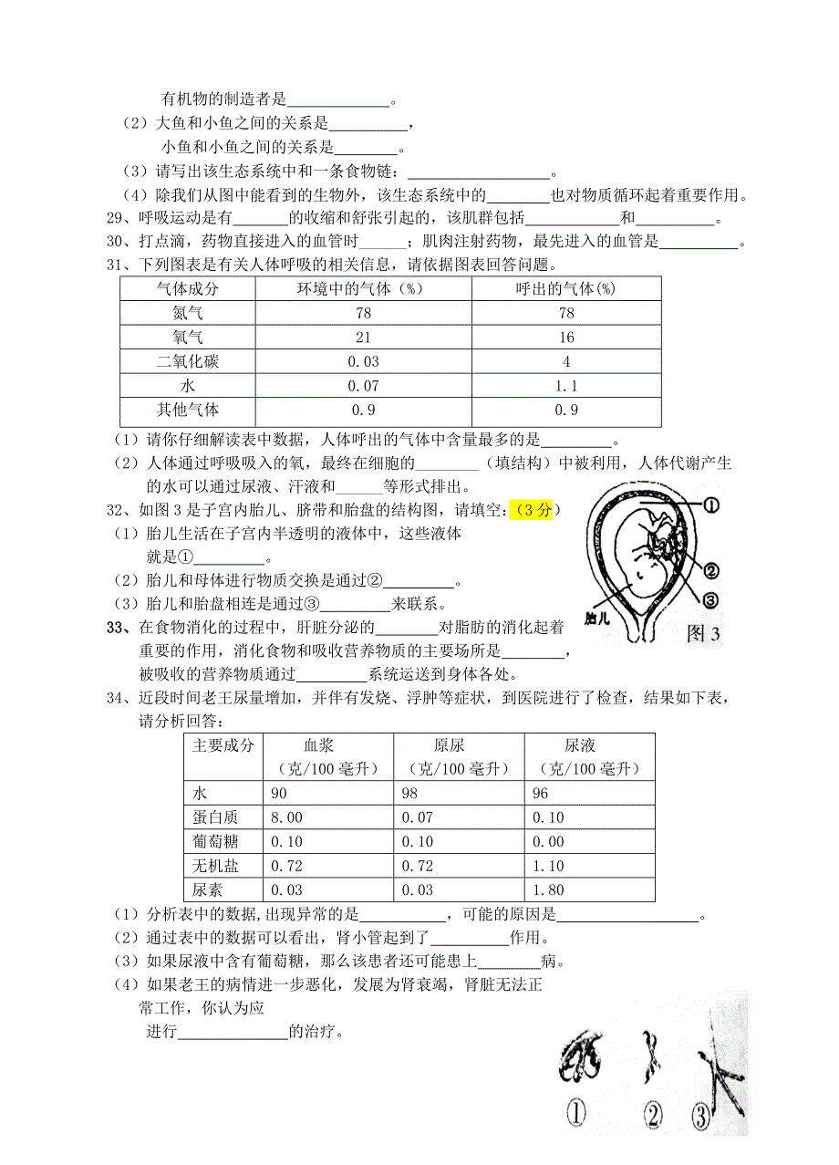 广西壮族自治区平南县2011年八年级生物会考模拟试题_第3页