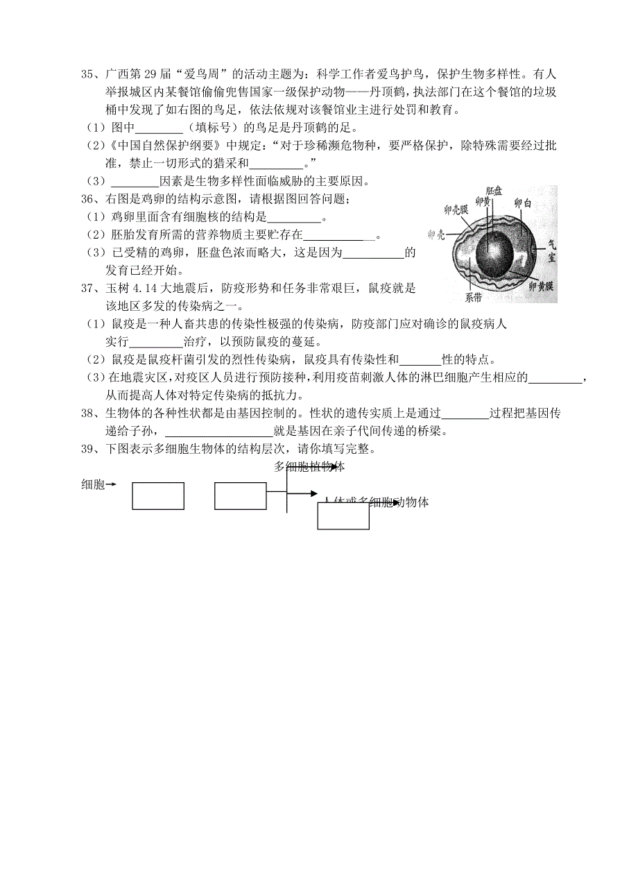 广西壮族自治区平南县2011年八年级生物会考模拟试题_第4页