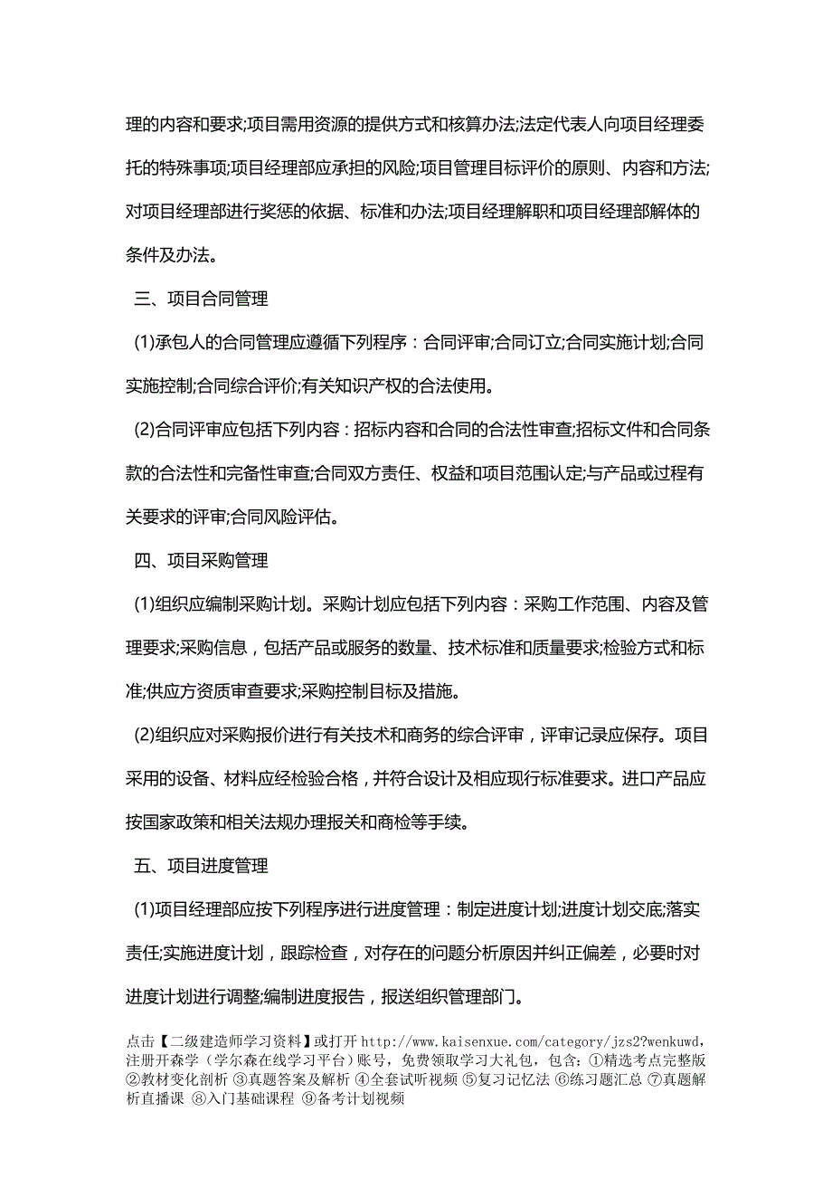 2018年二级建造师《建筑工程》考点：2A332011建设工程项目管理的有关规定_第2页