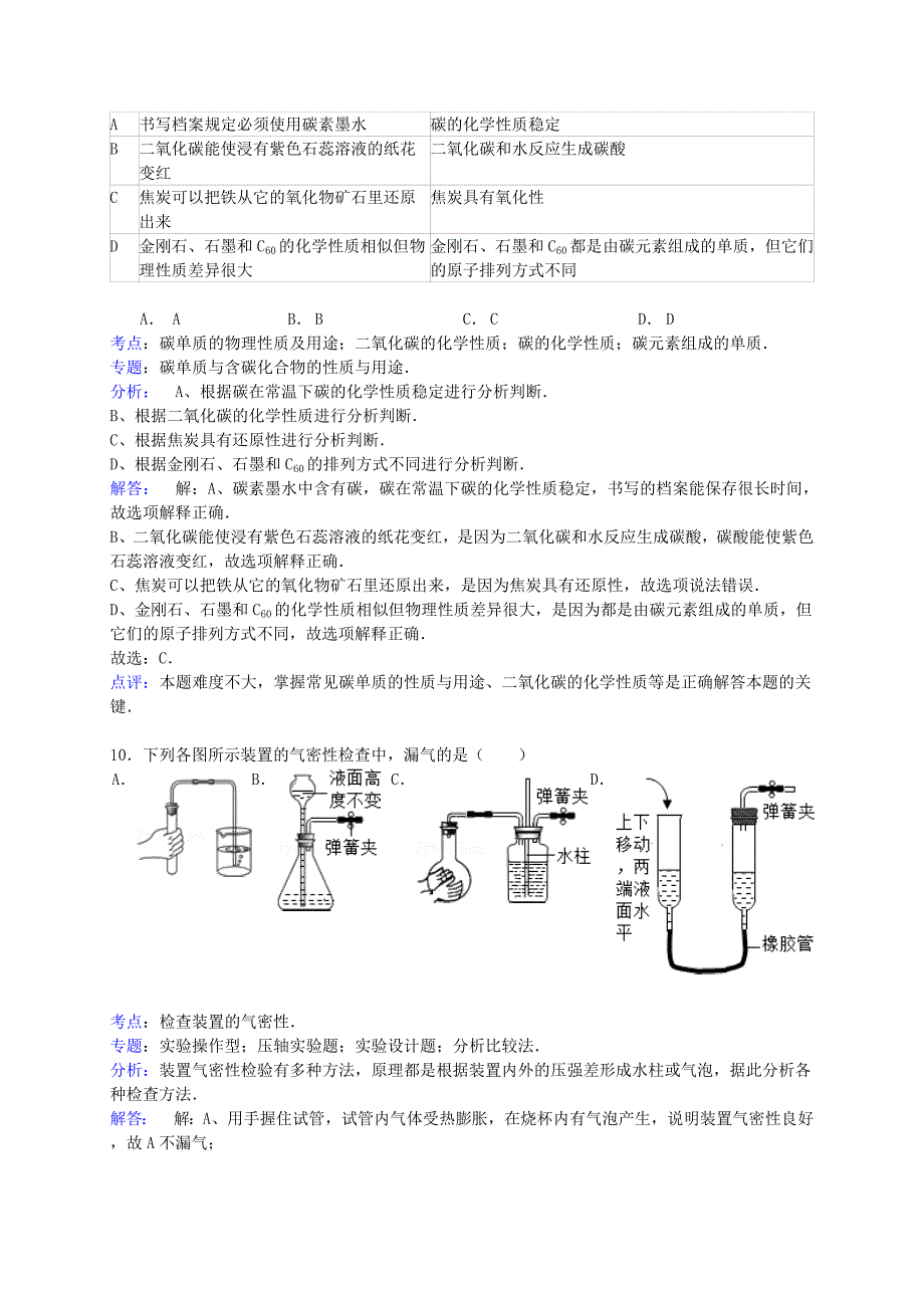 江苏省南京市鼓楼区2014届九年级化学上学期期末考试试卷（解析版） 新人教版_第4页