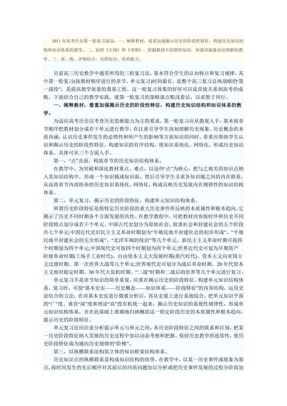 2011年高考历史第一轮复习建议论文_第1页