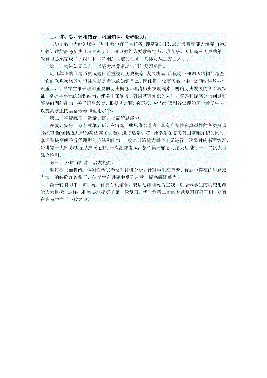 2011年高考历史第一轮复习建议论文_第3页