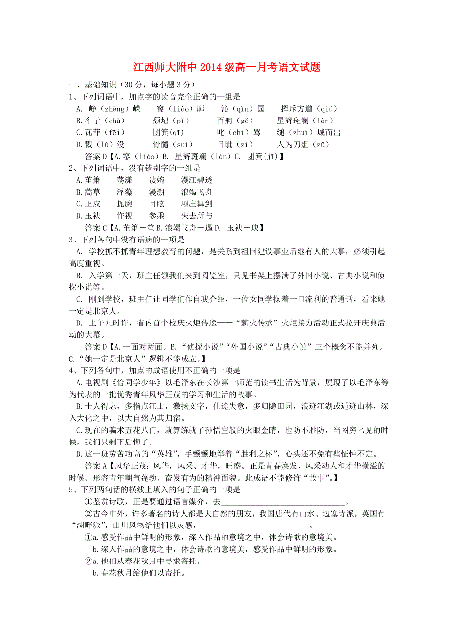 2014-2015学年高一语文10月月考试题新人教版_第1页