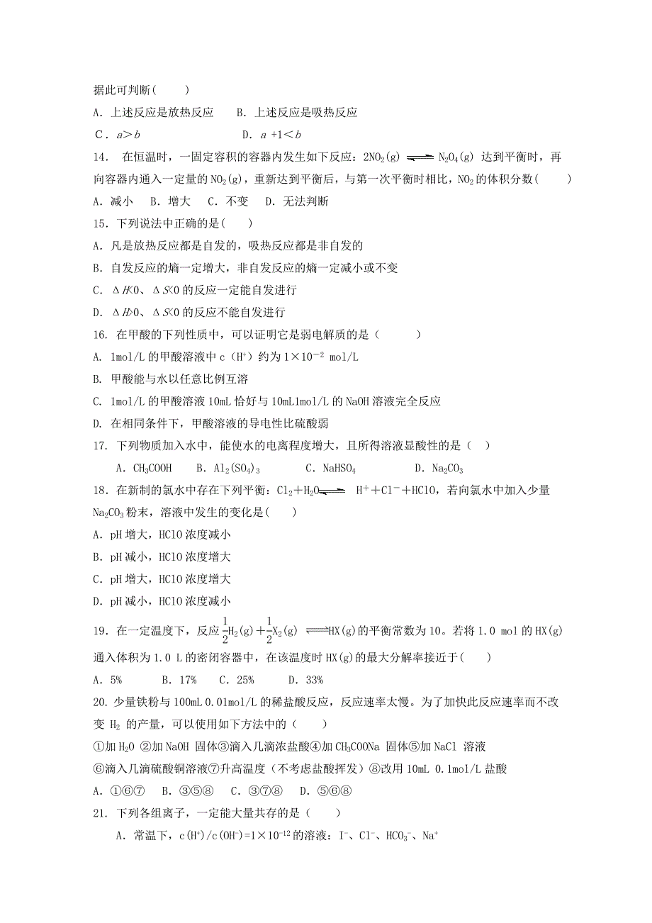 河北省2011-2012学年高二化学9月月考 理_第3页