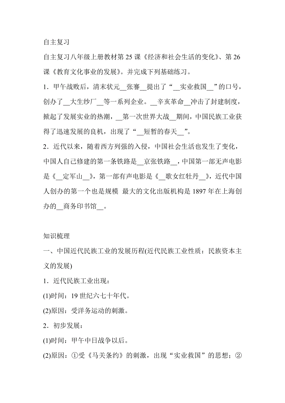 2019届中考历史总复习第一编教材考点速查试卷共18套_第2页