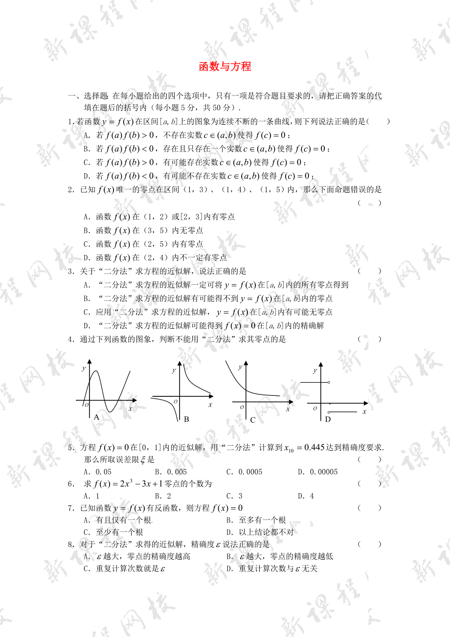 高中数学《函数与方程》同步练习1 新人教a版必修1_第1页