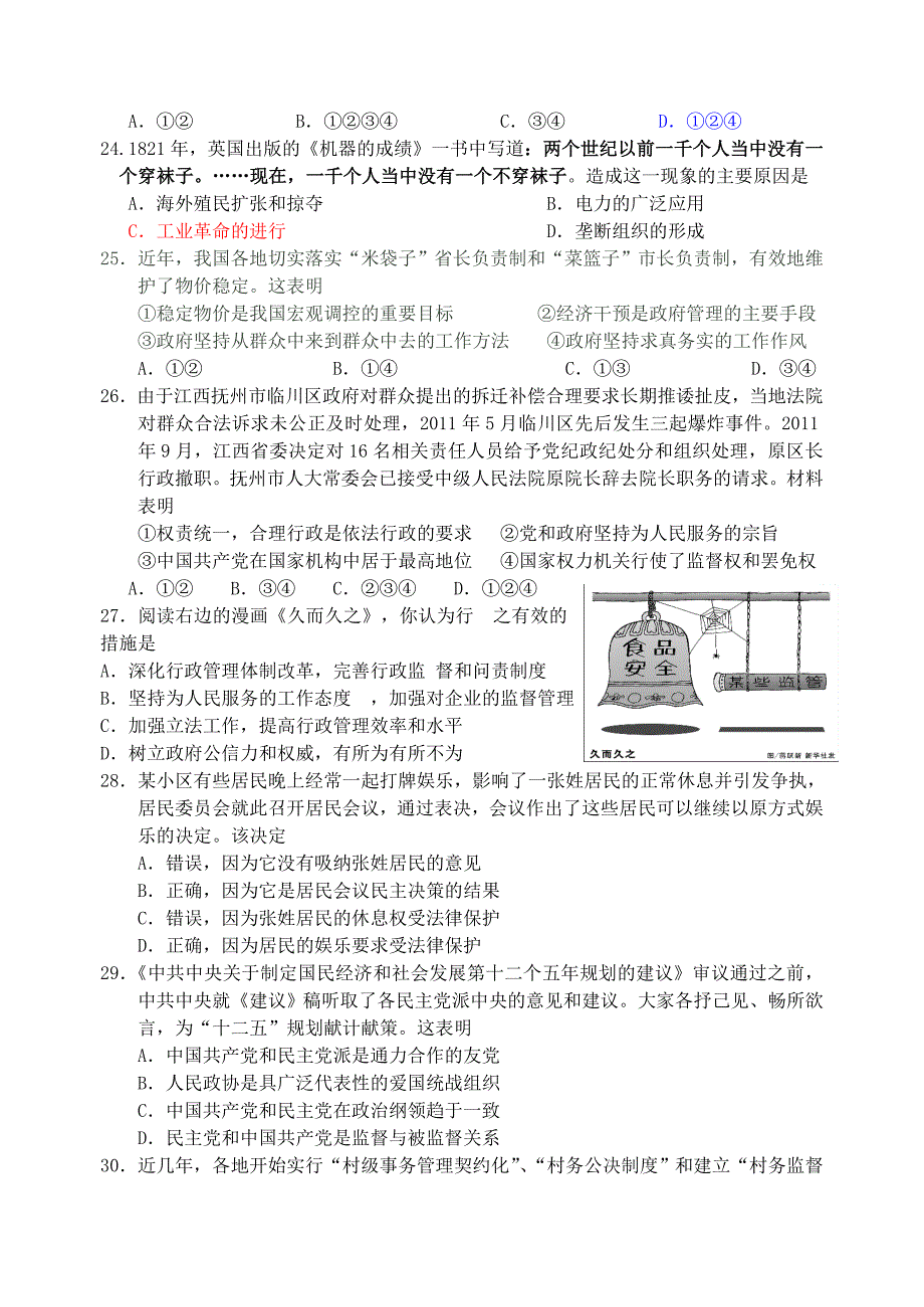 福建省厦门六中2012届高三文综10月月考试题_第4页