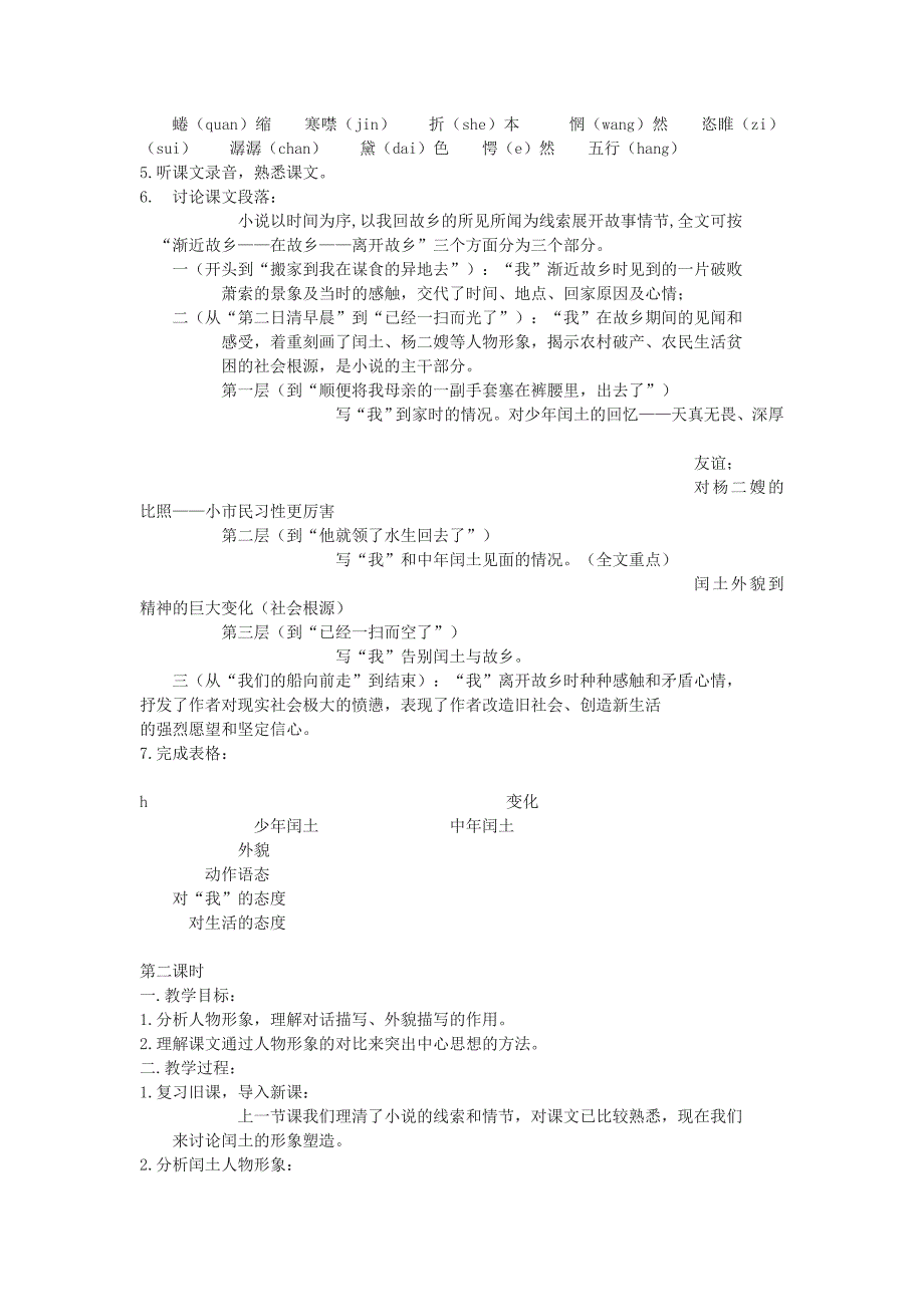 3.1 故乡 教案 新人教版九年级上 (4).doc_第2页