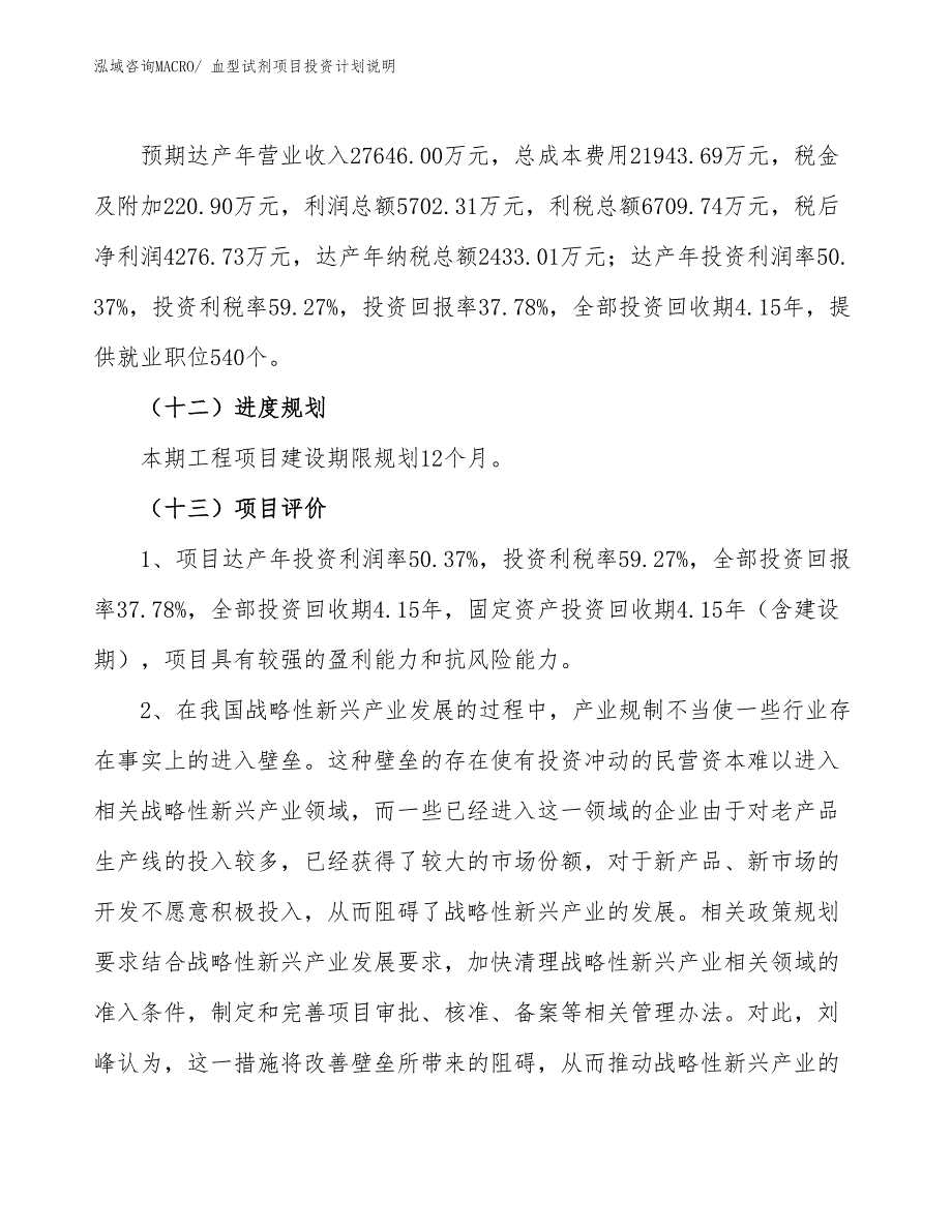 血型试剂项目投资计划说明_第4页