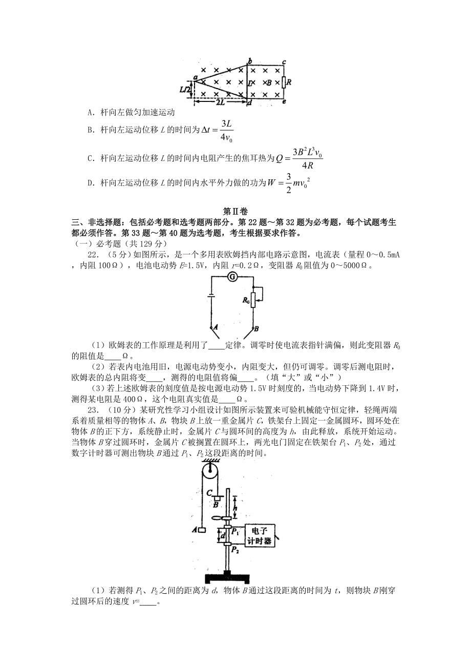 内蒙古根河市第二中学2014届高三理综上学期第四次模拟试题_第5页