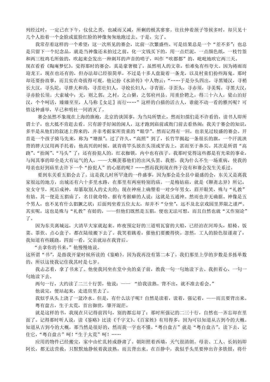 3.1《故乡》（三）学案（人教版九年级上）.doc_第2页