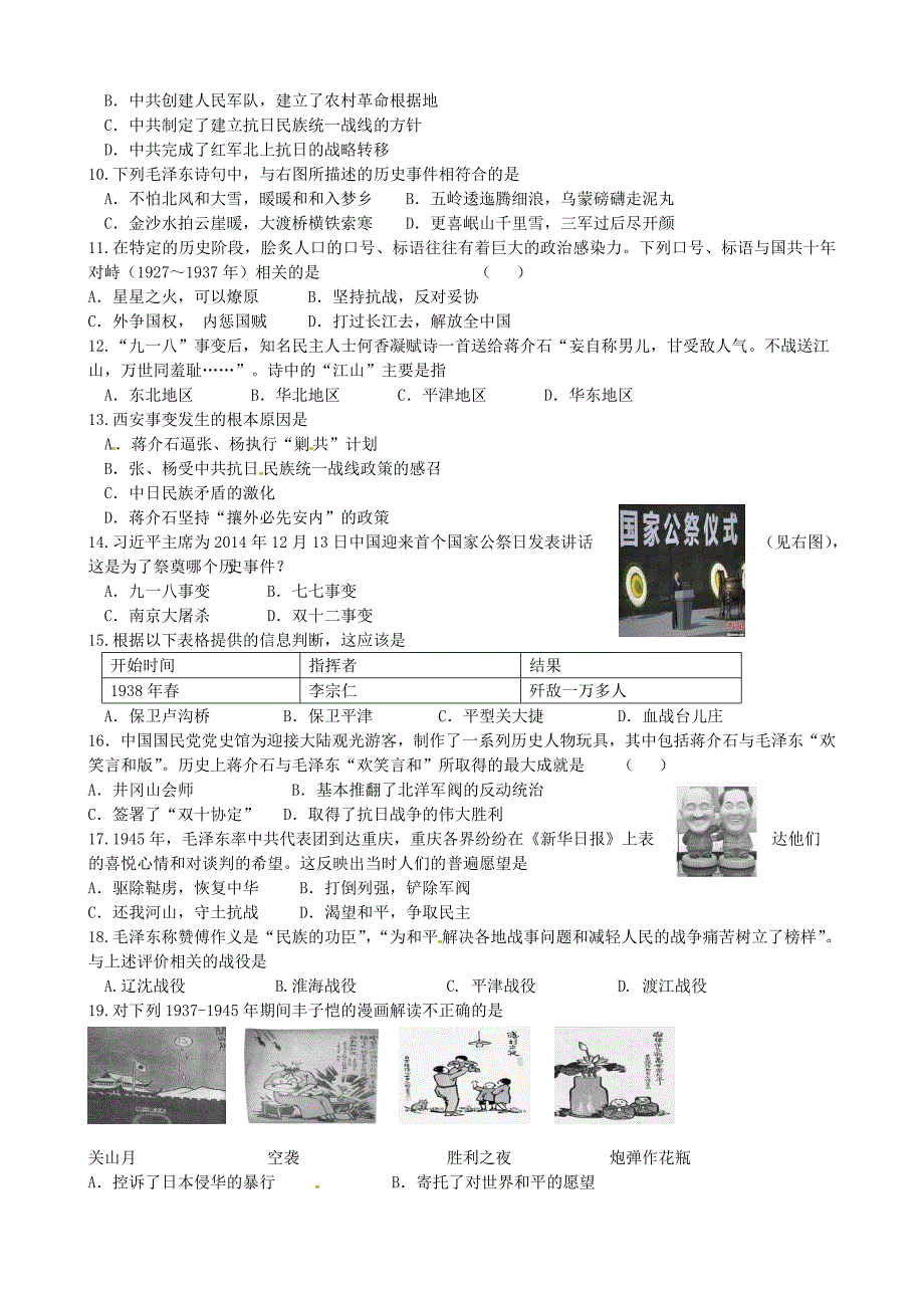 江苏省东台市第一教研片2014-2015学年八年级历史上学期第三次阶段检测试题_第2页