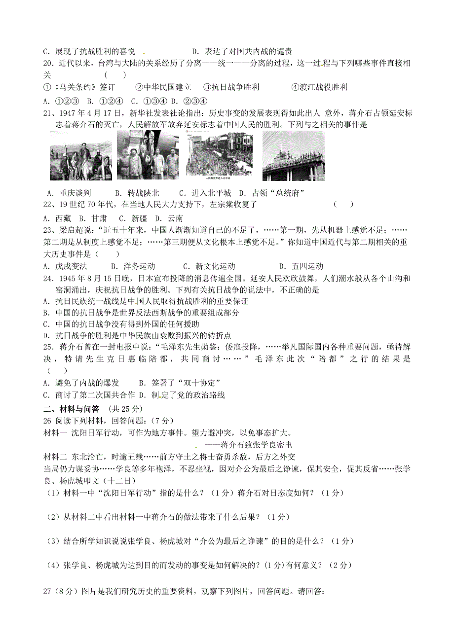 江苏省东台市第一教研片2014-2015学年八年级历史上学期第三次阶段检测试题_第3页