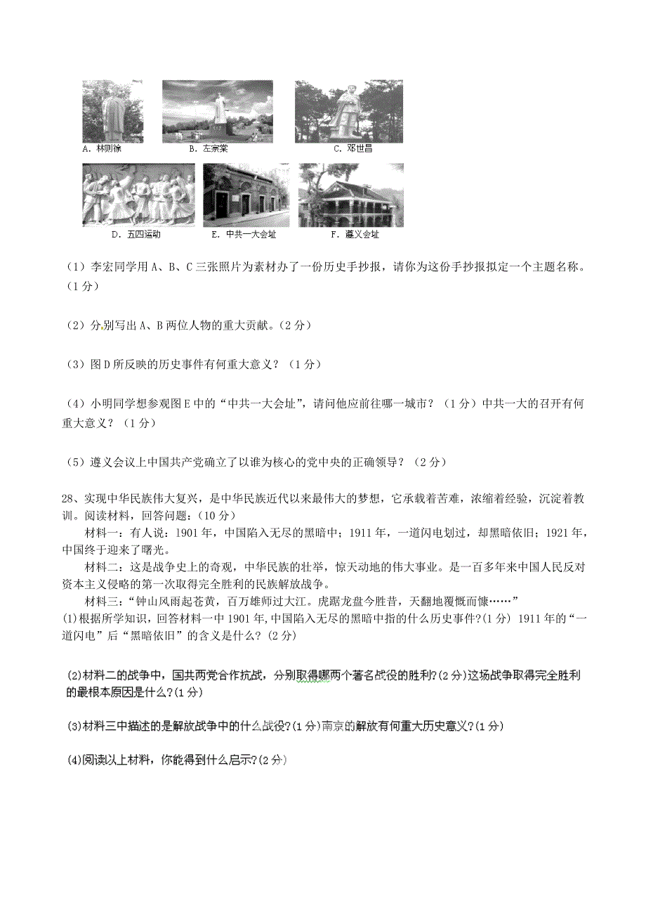 江苏省东台市第一教研片2014-2015学年八年级历史上学期第三次阶段检测试题_第4页