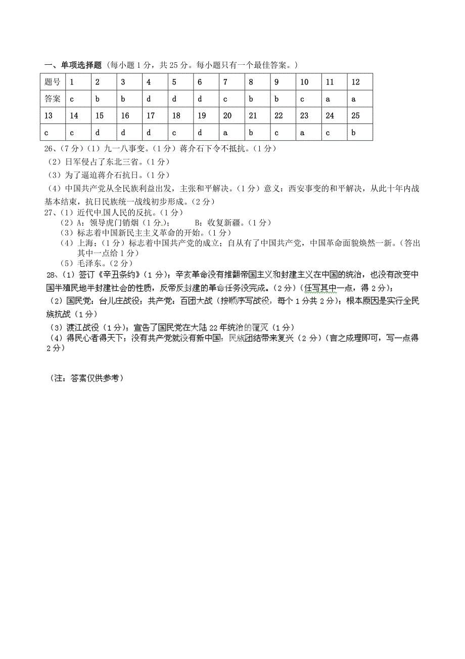 江苏省东台市第一教研片2014-2015学年八年级历史上学期第三次阶段检测试题_第5页