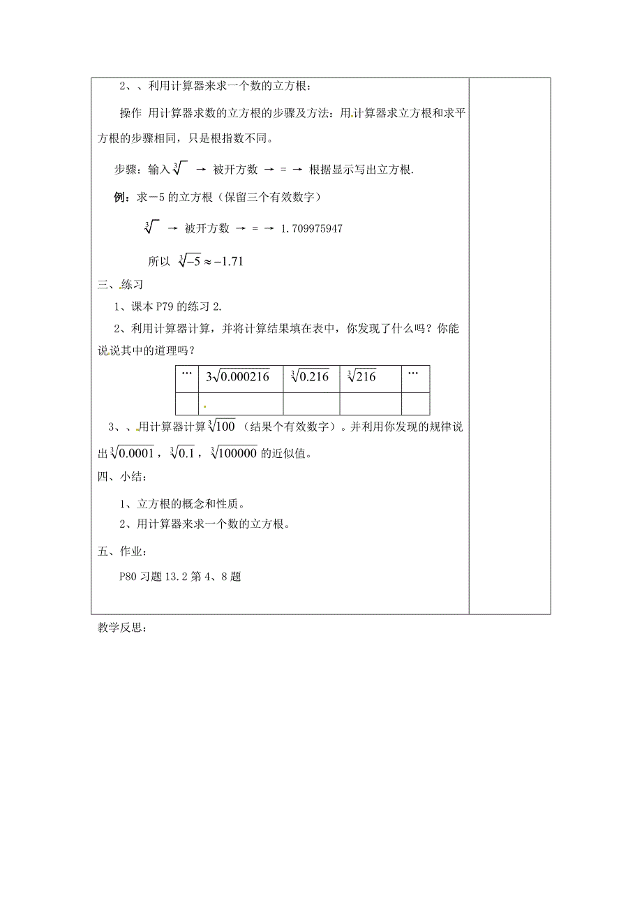 3.3实数 教案（人教版八年级上册） (5).doc_第2页