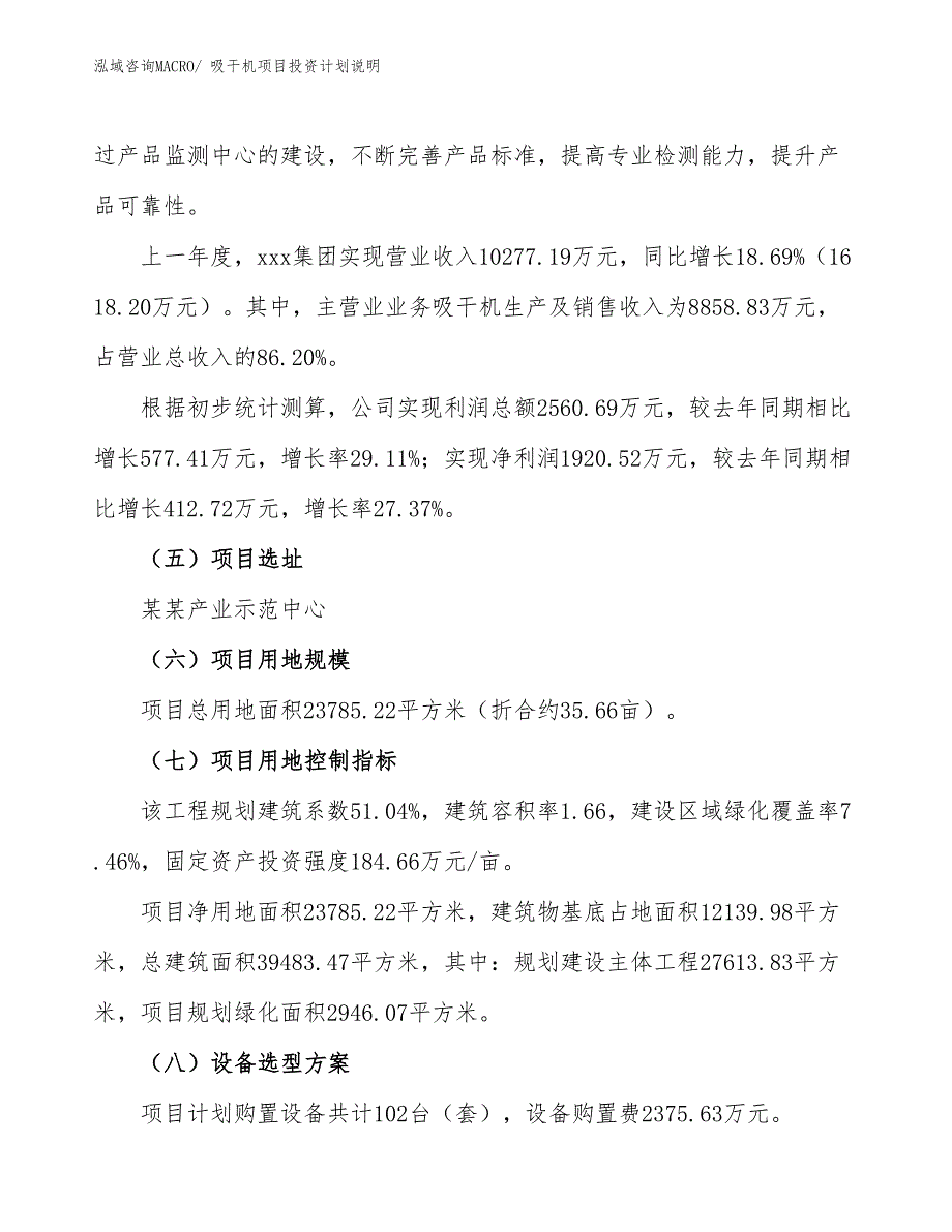 吸干机项目投资计划说明_第2页