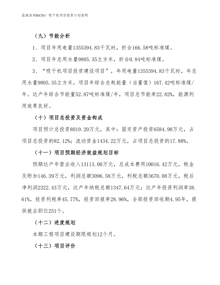 吸干机项目投资计划说明_第3页