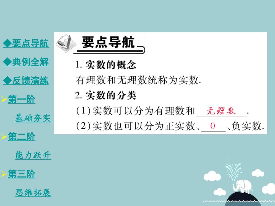 2018年秋八年级数学上册 2.6 实数课件 （新版）北师大版_第2页