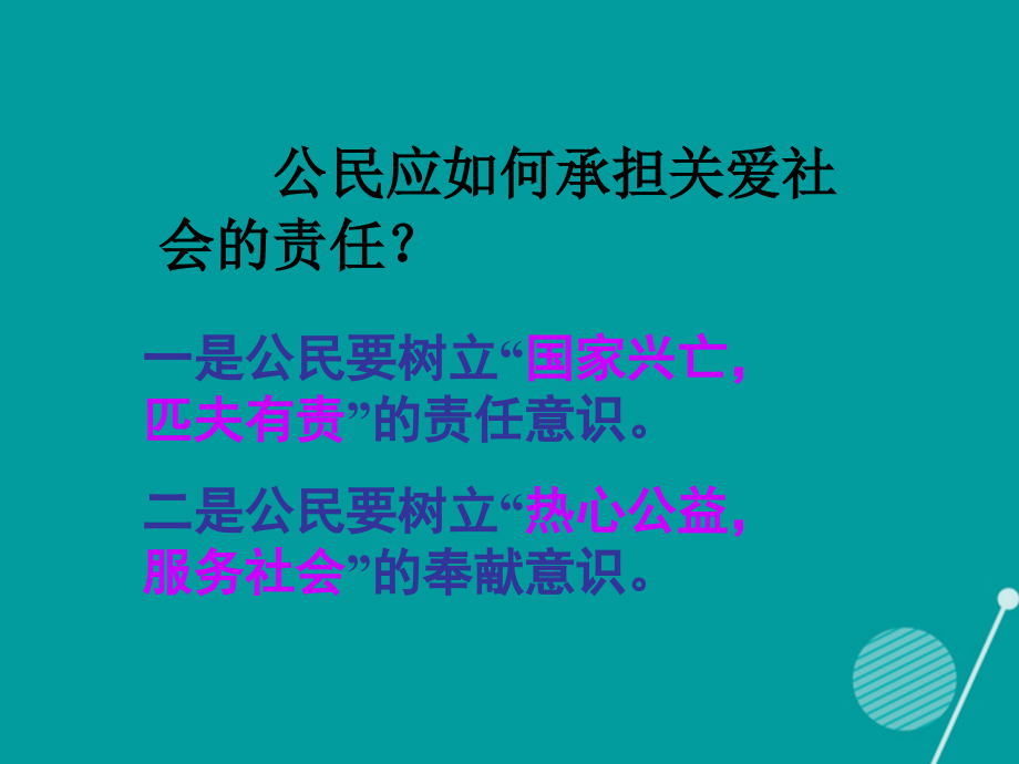 2018年秋九年级政治全册 1.2.2 承担对社会的责任课件1 新人教版_第2页