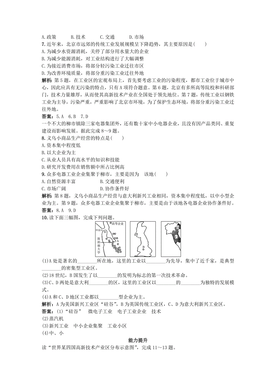 2011年高考地理 工业地域的形成与世界主要工业地域优化训练 大纲人教版_第2页