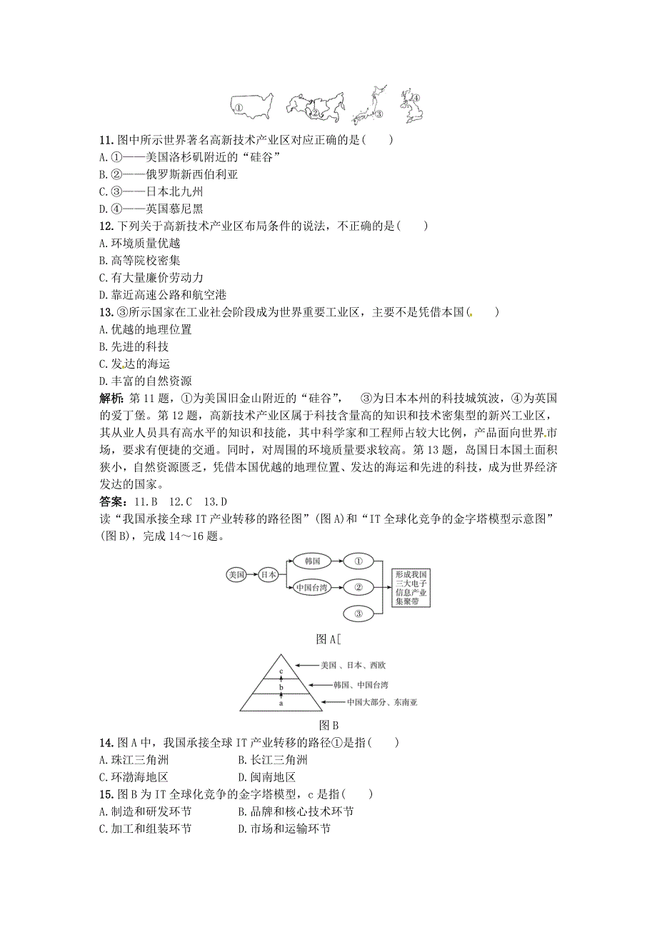 2011年高考地理 工业地域的形成与世界主要工业地域优化训练 大纲人教版_第3页