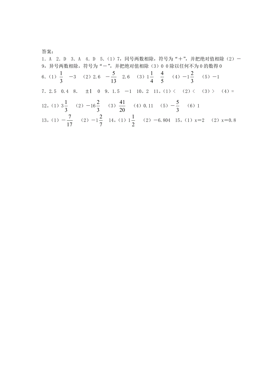 七年级数学上册 《有理数的除法》同步练习2 北师大版_第3页