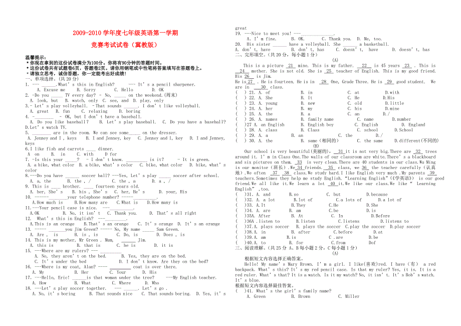 七年级英语第一学期竞赛 冀教版_第1页