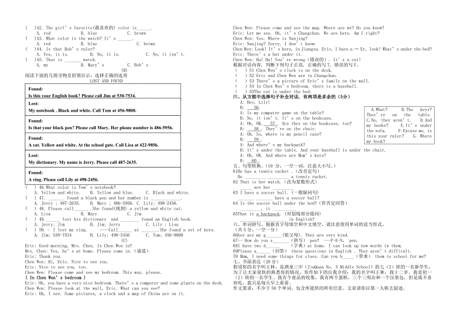 七年级英语第一学期竞赛 冀教版_第2页