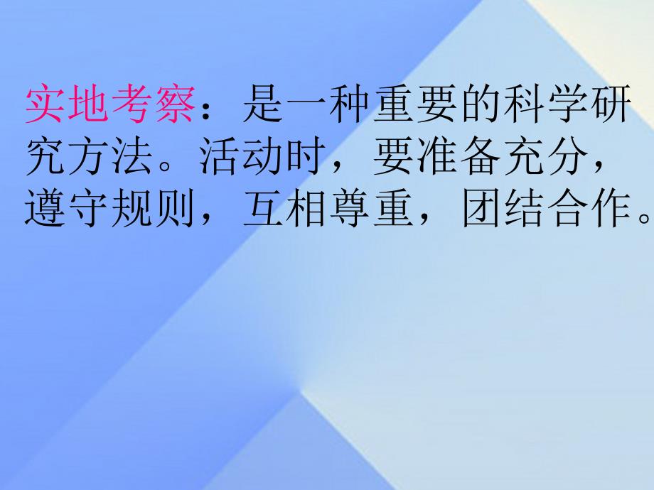 2018秋四年级科学上册 3.1《鱼儿的家》课件2 大象版_第2页