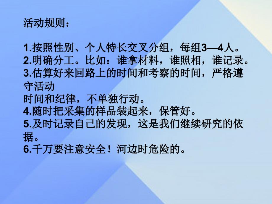 2018秋四年级科学上册 3.1《鱼儿的家》课件2 大象版_第3页